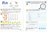 Українська мова. Буквар. 1 клас. У 4 ч. Частина 1 (Н. Кравцова, О. Придаток) - Зображення 4