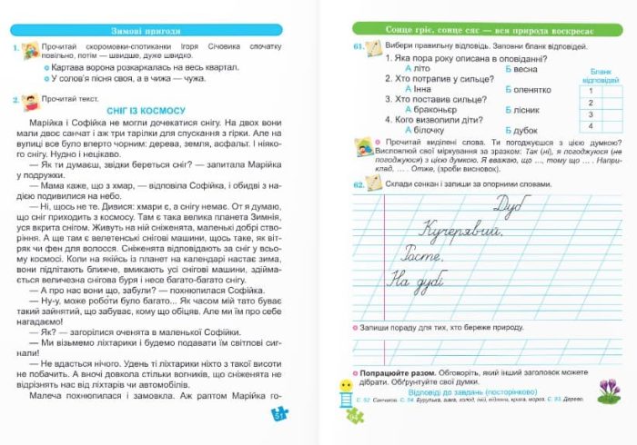 Українська мова та читання: навчальний посібник. 2 клас. У 4 ч. Частина 3 (Н. Кравцова, А. Савчук) - Зображення 3
