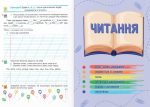 Українська мова та читання: навчальний посібник. 2 клас. У 4 ч. Частина 2 (Н. Кравцова, А. Савчук) - Зображення 4
