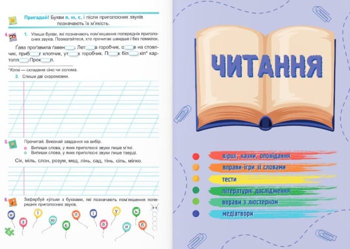 Українська мова та читання: навчальний посібник. 2 клас. У 4 ч. Частина 2 (Н. Кравцова, А. Савчук) - Зображення 4