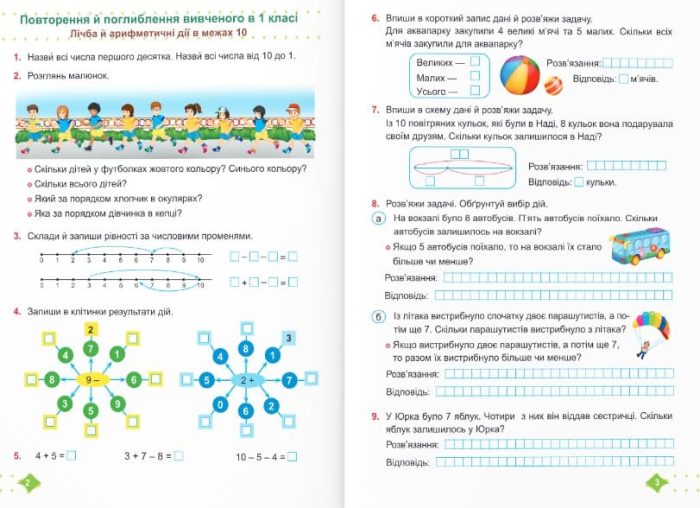Математика: навчальний посібник. 2 клас. У 3 ч. Частина 1 (М. Козак, О. Корчевська) - Зображення 4