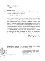 Закони дурості людської/ Карло Чіполла - Зображення 2