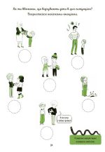 Я вірю у свої сили! 5–8 років. Книжка з наліпками - Зображення 4