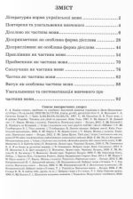 Українська мова: робочий зошит. 7 клас (за прогр.: Н. Голуб, О. Горошкіної; О. Заболотного та ін.) - Зображення 2