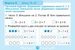 Математика, 1клас. Діагностувальні картки - Істер О. С. - Зображення 5
