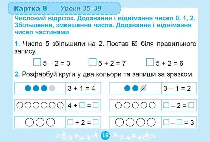 Математика, 1клас. Діагностувальні картки - Істер О. С. - Зображення 5