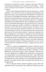Ялтинські доньки. Черчиллі, Рузвельти й Гаррімани: історія про любов і війну - Зображення 5