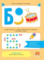 Вчимося граючи. Абетка з наліпками. 3-4 роки - Зображення 4