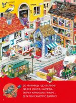 Велика книга про все на світі - Зображення 5