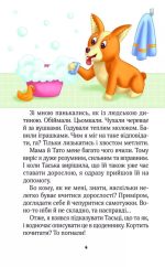 Клубочок допомагає чепуритися. Неймовірні пригоди чистунів - Зображення 5