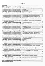 Діагностувальні роботи з алгебри. 7 клас (за прогр. А. Мерзляк та ін) - Зображення 2