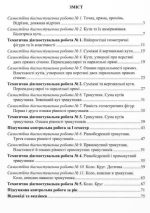 Діагностувальні роботи з геометрії. 7 клас (за прогр. А. Мерзляк та ін) - Зображення 2