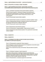 Біологія. 7 клас. І семестр. Мій конспект. Матеріали до уроків - Зображення 4