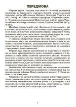 Збірник вправ і завдань. Українська мова. 8–9 класи - Зображення 4