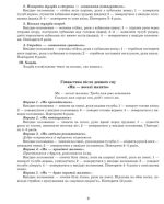 Розгорнутий календарний план ЛІТО. Середній вік - Зображення 4