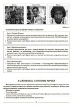 Географія. Материки та океани. 7 клас. Мій конспект. Матеріали до уроків - Зображення 4