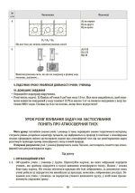 Фізика. 7 клас. Мій конспект. Матеріали до уроків - Зображення 4