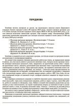 Всесвітня історія. Історія України. 7 клас. Мій конспект. Матеріали до уроків - Зображення 4