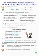 Українська мова та читання: навчальний посібник. 2 клас. У 4 ч. Частина 4 (Н. Кравцова, А. Савчук) - Зображення 5