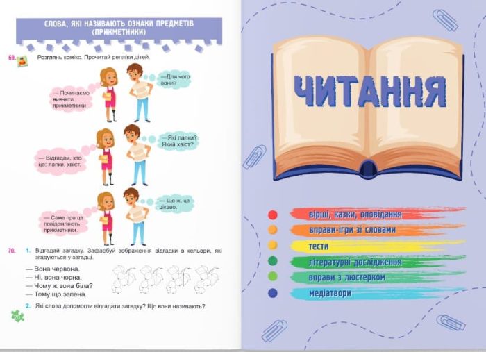 Українська мова та читання: навчальний посібник. 2 клас. У 4 ч. Частина 3 (Н. Кравцова, А. Савчук) - Зображення 4