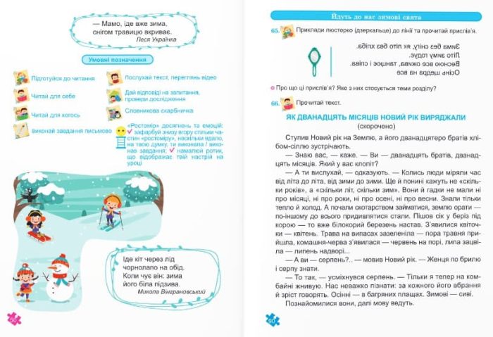 Українська мова та читання: навчальний посібник. 2 клас. У 4 ч. Частина 2 (Н. Кравцова, А. Савчук) - Зображення 5