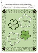 Я вірю у свої сили! 5–8 років. Книжка з наліпками - Зображення 5