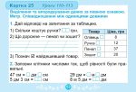 Математика, 1клас. Діагностувальні картки - Істер О. С. - Зображення 3