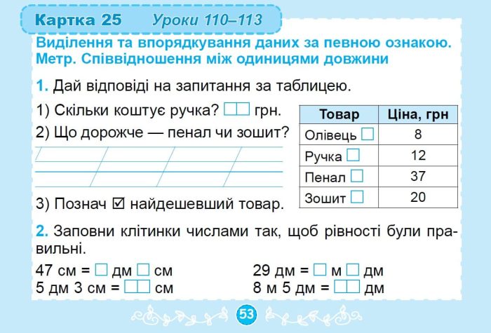 Математика, 1клас. Діагностувальні картки - Істер О. С. - Зображення 3
