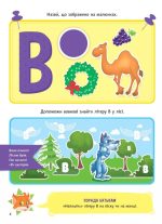 Вчимося граючи. Абетка з наліпками. 3-4 роки - Зображення 5