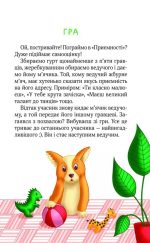 Клубочок допомагає чепуритися. Неймовірні пригоди чистунів - Зображення 3