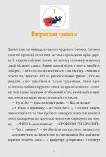 Фантастичне летюче бюро знахідок - Зображення 5