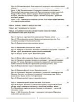 Біологія. 7 клас. І семестр. Мій конспект. Матеріали до уроків - Зображення 5