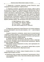Збірник вправ і завдань. Українська мова. 8–9 класи - Зображення 5