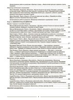 Українська література 7 клас. Мій конспект. Матеріали до уроків (за програмами авторів: Заболотний О. В. та Яценко Т. О.) - Зображення 4