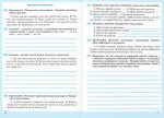 Українська мова: робочий зошит. 7 клас (за прогр.: Н. Голуб, О. Горошкіної; О. Заболотного та ін.) - Зображення 5