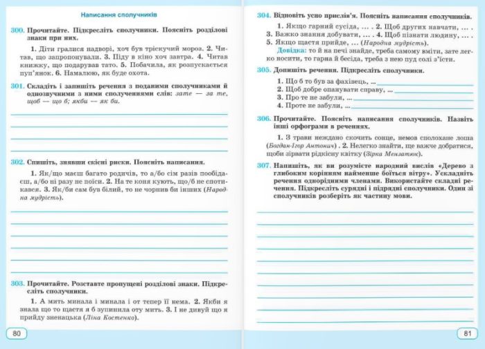 Українська мова: робочий зошит. 7 клас (за прогр.: Н. Голуб, О. Горошкіної; О. Заболотного та ін.) - Зображення 5