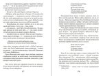 Райдуга в решеті. Про дитинство Павла Тичини, Надії Суровцової, Василя Стуса, Ірини Жиленко : роман у повістинах - Зображення 5