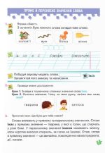 Українська мова та читання: навчальний посібник. 2 клас. У 4 ч. Частина 3 (Н. Кравцова, А. Савчук) - Зображення 5