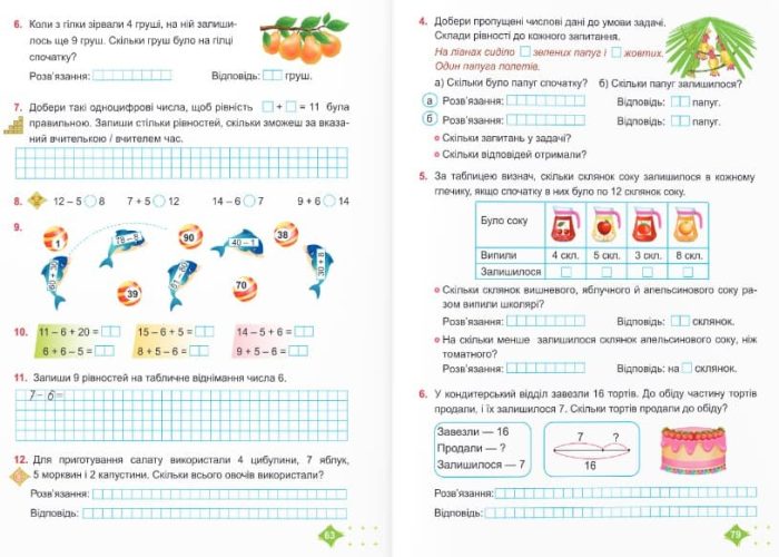 Математика: навчальний посібник. 2 клас. У 3 ч. Частина 1 (М. Козак, О. Корчевська) - Зображення 3