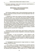 Збірник вправ і завдань. Українська мова. 8–9 класи - Зображення 6