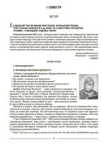 Українська література 7 клас. Мій конспект. Матеріали до уроків (за програмами авторів: Заболотний О. В. та Яценко Т. О.) - Зображення 6