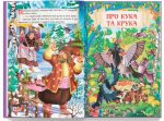 Українські народні казки. Збірка - Зображення 3