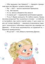 Пухнасті казочки - Зображення 4