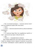 Пухнасті казочки - Зображення 3