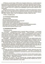 Українська література 7 клас. Мій конспект. Матеріали до уроків (за програмами авторів: Заболотний О. В. та Яценко Т. О.) - Зображення 7