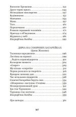 Райдуга в решеті. Про дитинство Павла Тичини, Надії Суровцової, Василя Стуса, Ірини Жиленко : роман у повістинах - Зображення 7