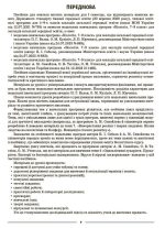 Біологія. 7 клас. І семестр. Мій конспект. Матеріали до уроків - Зображення 8