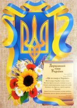 Набір плакатів "Наша країна"