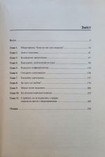 Мікротравми. Як не дати дрібницям зруйнувати життя | Мег Еролл - Зображення 2