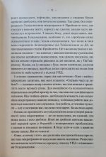 Мікротравми. Як не дати дрібницям зруйнувати життя | Мег Еролл - Зображення 5